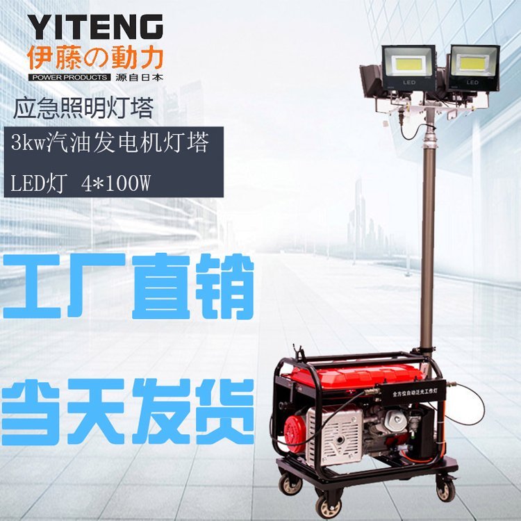 小型應(yīng)急照明燈車3kw