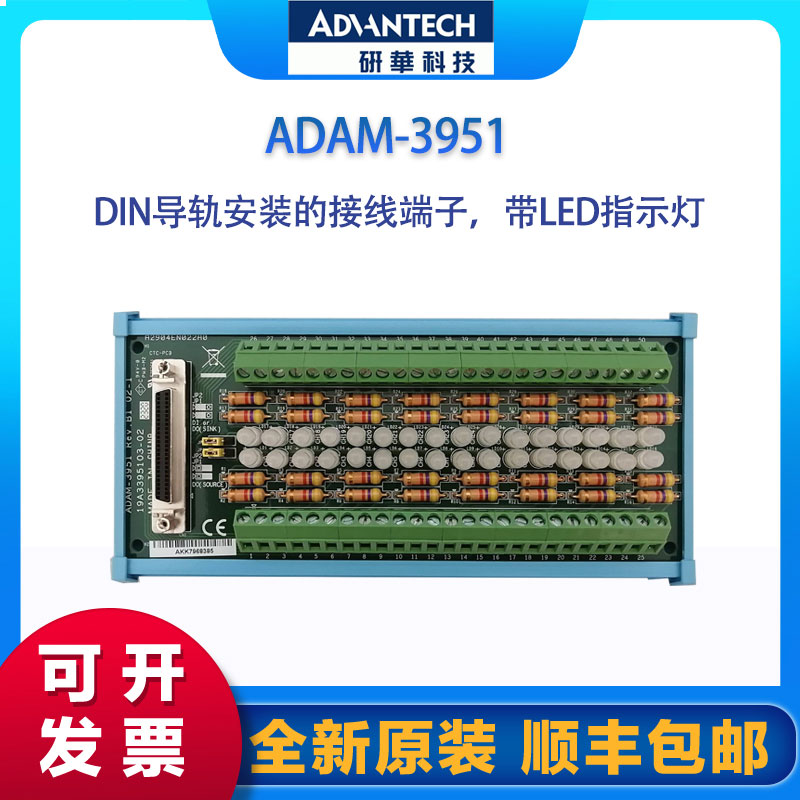 研華ADAM-3951DIN導(dǎo)軌安裝的接線端子，帶LED指示燈