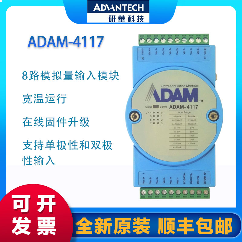 研華ADAM-4117，8路模擬量輸入模塊，RS-485遠程IO模塊，ADAM模塊