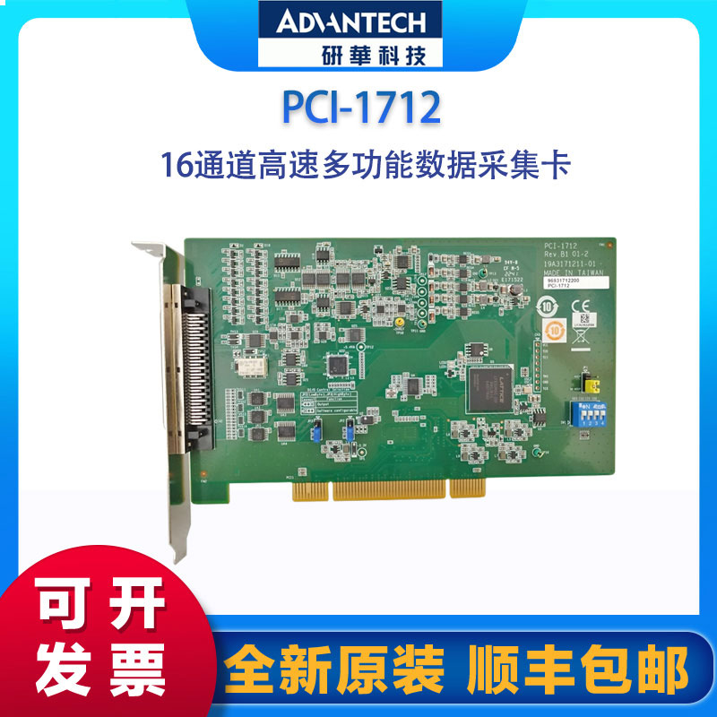 研華PCI-17121MS\/s12位16通道高速多功能數(shù)據(jù)采集卡