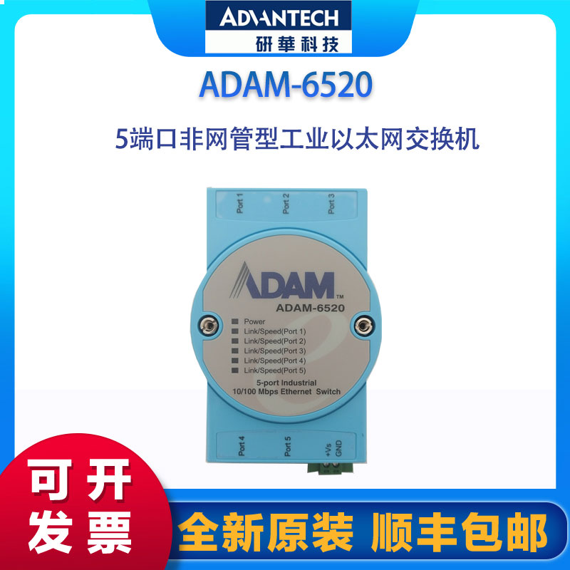 研華ADAM-65205端口非網(wǎng)管型工業(yè)以太網(wǎng)交換機(jī)