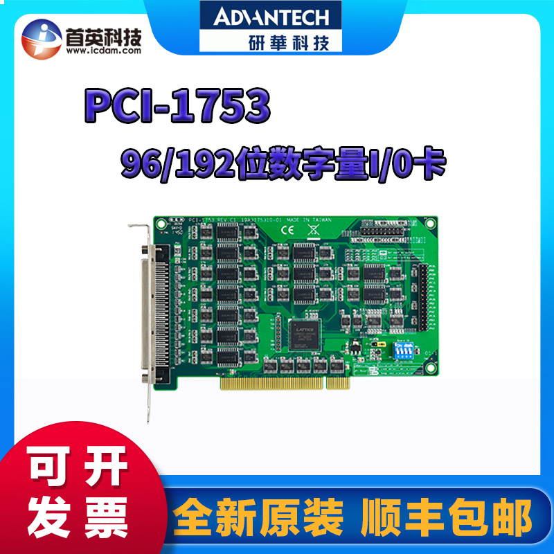 研華PCI-175396\/192位數(shù)字量I\/0卡多中斷源處理能力數(shù)據(jù)采集