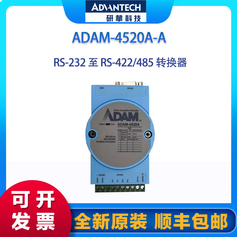 研華ADAM-4520A隔離式RS-232至RS-422\/485轉(zhuǎn)換器