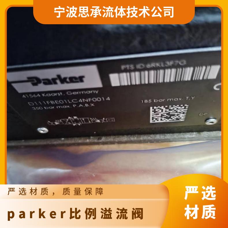 parker比例溢流閥R4V0659111B1美國原廠進(jìn)口