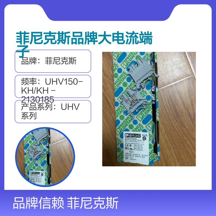 菲尼克斯品牌大電流端子UHV150-KH\/KH標(biāo)配2130185高效穩(wěn)定