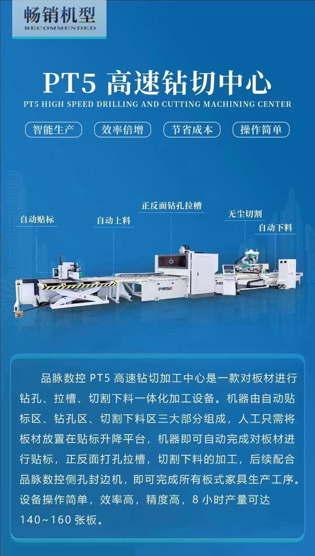 品脈數(shù)控PT5高速鉆切加工中心省人工，提效率