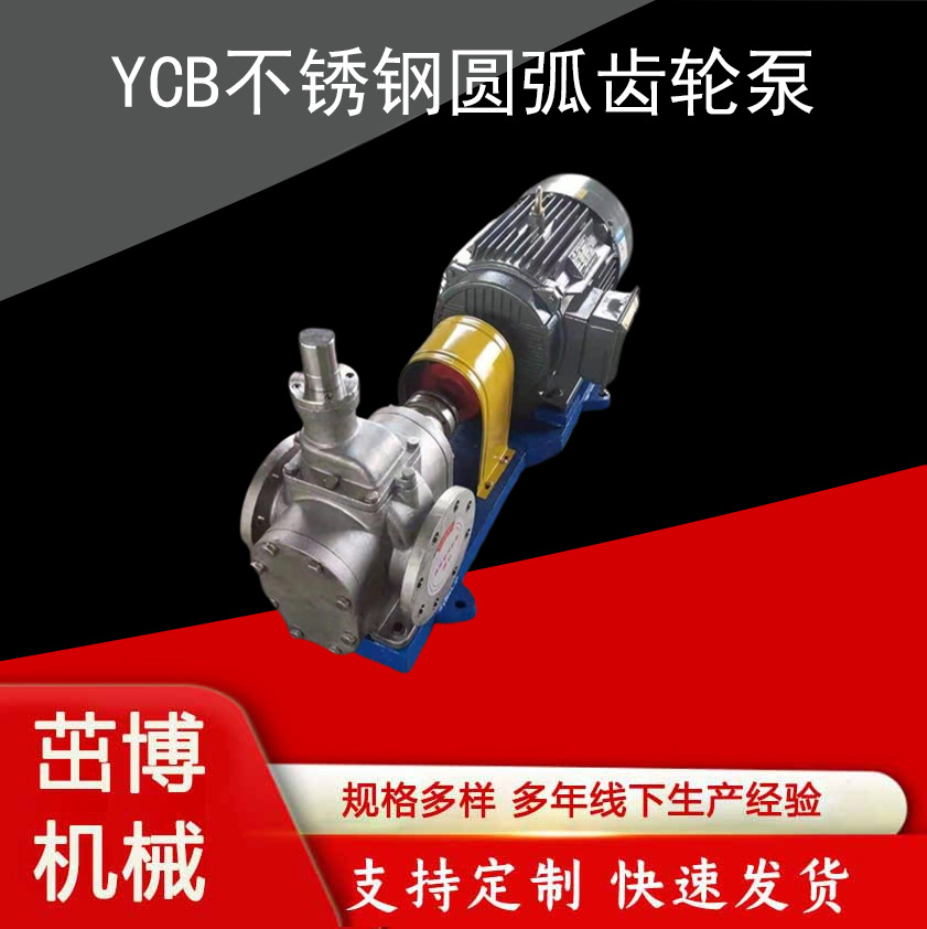 YCB-20\/0.6不銹鋼圓弧齒輪泵蜂蜜增壓泵食品機械配套泵