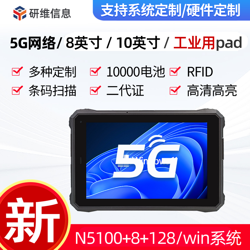 工業(yè)用8寸三防平板電腦windows10系統(tǒng)掃碼手持加固平板電腦10寸