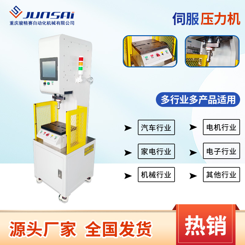 伺服壓機(jī)汽車\/機(jī)電\/電子零部件沖壓成型落地式C型\/四柱壓裝機(jī)