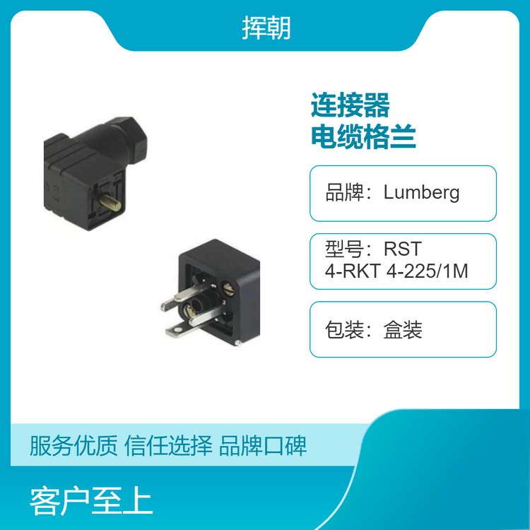 Lumberg隆堡CA6LD圓形連接器AC系列電纜格蘭M22*2