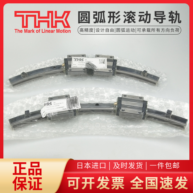 THK弧形滾動導軌滑軌HCR15A 60\/300R環(huán)形廠家供應