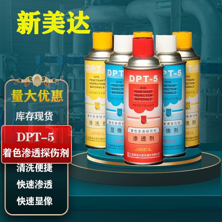 新美達(dá)DPT-5著色滲透探傷劑顯像劑金屬陶瓷玻璃無(wú)損檢測(cè)探傷顯像