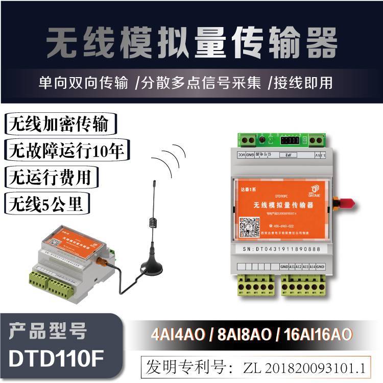 點(diǎn)對點(diǎn)無線模擬量信號傳輸器DTD110F