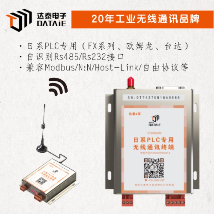 達(dá)泰三菱plc無(wú)線(xiàn)通訊DTD435M485無(wú)線(xiàn)通信模塊無(wú)線(xiàn)傳輸設(shè)備