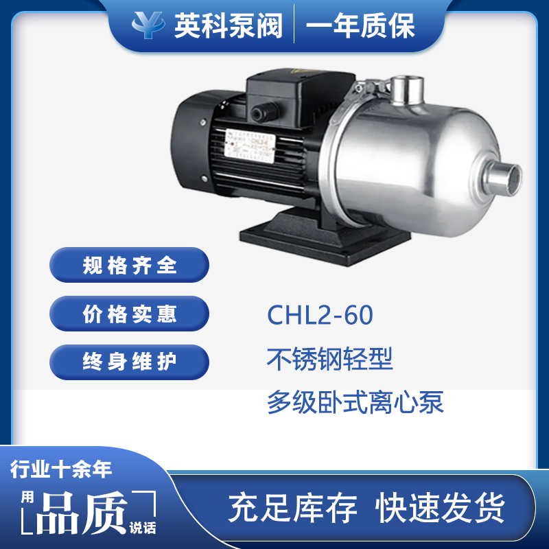 CHL2-60不銹鋼水泵增壓泵家用臥式多級離心泵熱水循環(huán)泵管道加壓