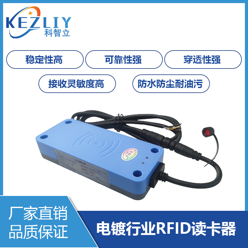 RFID電鍍掛軌采集器設(shè)備134.2K工業(yè)級讀寫器