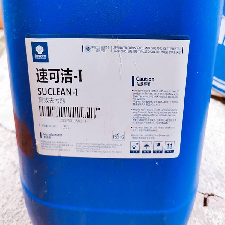 速可潔-I高效去污劑華陽新興速可潔1150清洗劑工業(yè)油污油墨黃袍清洗劑