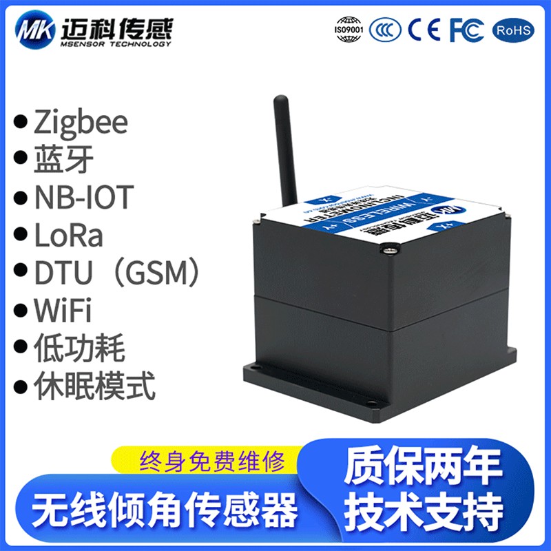 ZB-HMI600雙軸傾角儀物聯(lián)網(wǎng)遠(yuǎn)程無線角度傳感器建筑傾斜監(jiān)測(cè)