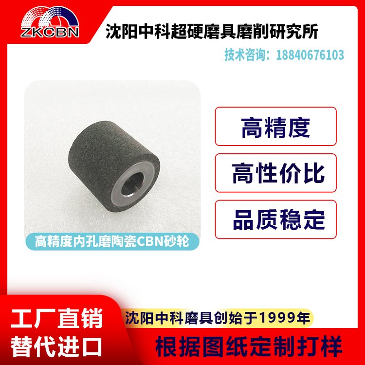 內(nèi)孔磨陶瓷CBN砂輪磨削工件圓柱度可達0.005mm