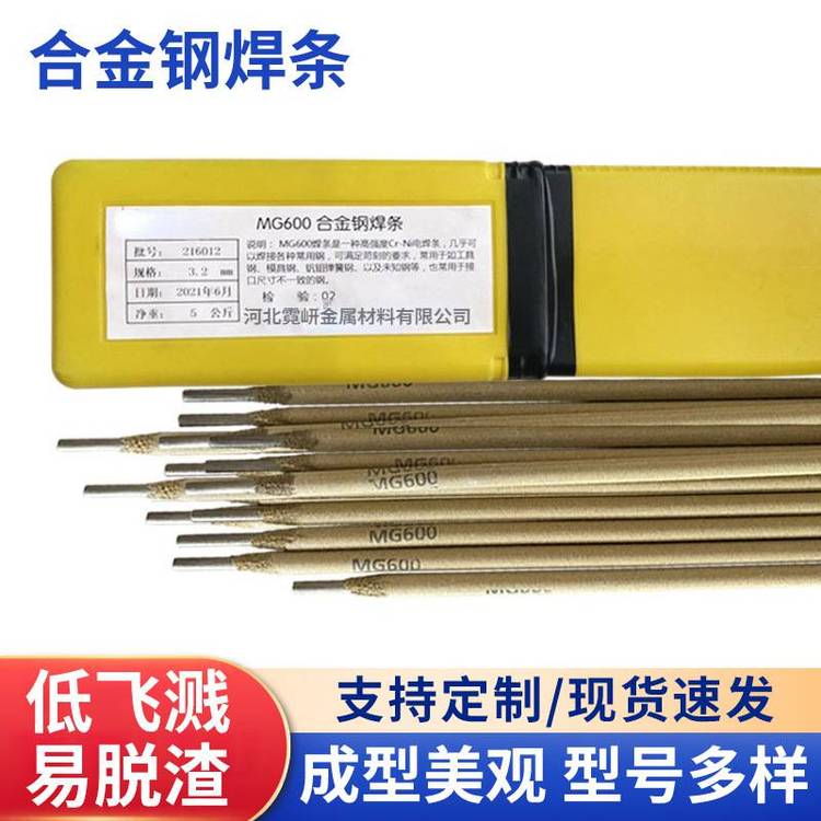 廠家供應(yīng)MG600特種合金鋼焊條批發(fā)錳鋼彈簧焊材42CrMo鋼鑄鋼焊絲