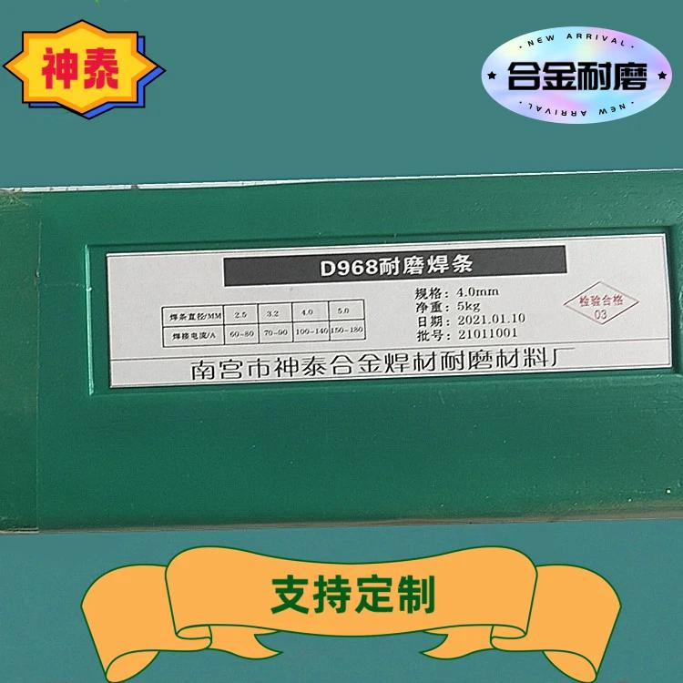 神泰牌D322D507D517D707碳化鎢合金高硬度堆焊焊條磚機耐磨件定制