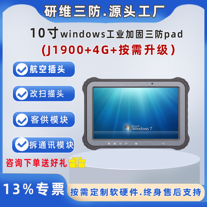 汽車診斷加固平板電腦_10英寸平板電腦專用_Windows7系統(tǒng)三防平板