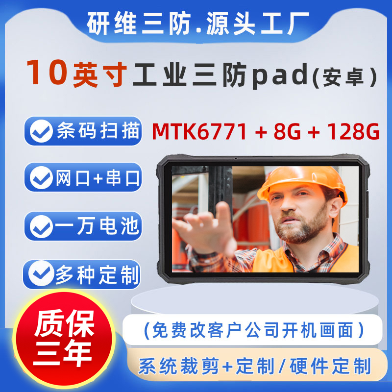 手持式10英寸工業(yè)平板電腦pad|遠距離超高頻RFIDUHF三防平板電腦掃碼