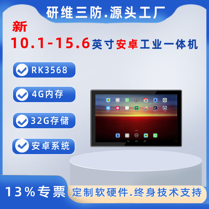 15.6寸工業(yè)平板電腦|21.5寸工控電腦|10寸安卓工控一體機(jī)嵌入式