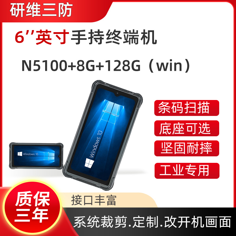 新款windows10系統(tǒng)手持終端機板載N5100處理器|8G內(nèi)存|128G存儲