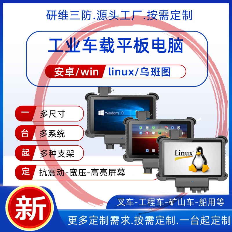 達(dá)席耳7寸8寸10寸工業(yè)車載平板電腦安卓叉車用工業(yè)平板電腦終端