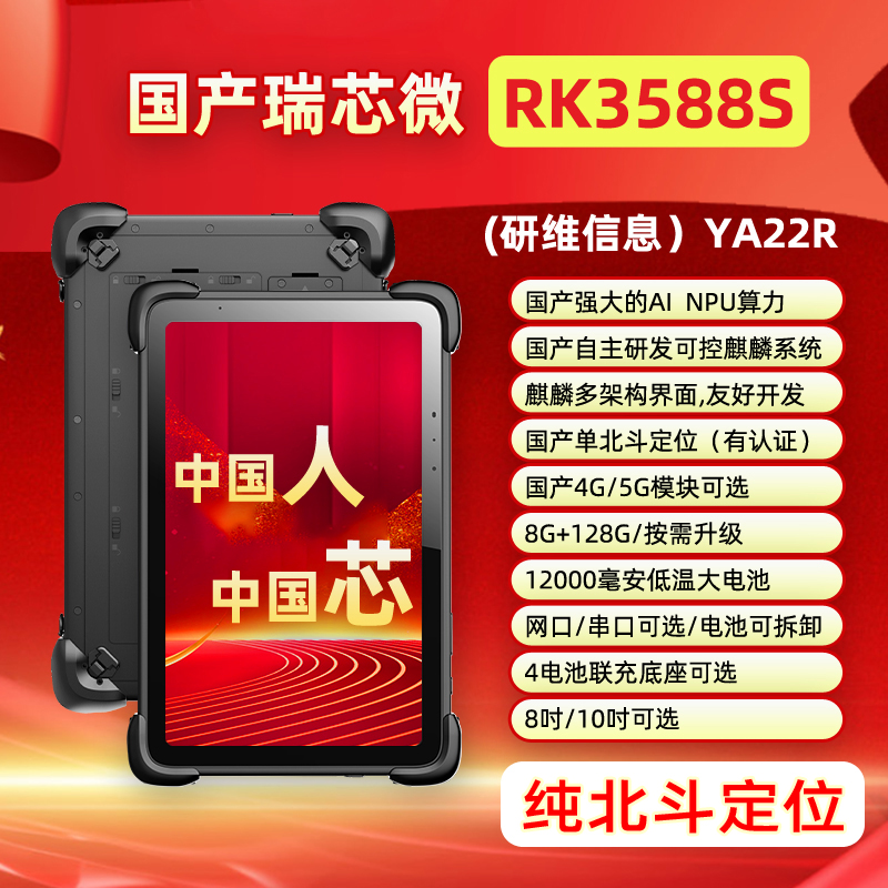 研維信息純國(guó)產(chǎn)8G內(nèi)存的工業(yè)三防平板電腦pad|自帶雙USB接口YA22R