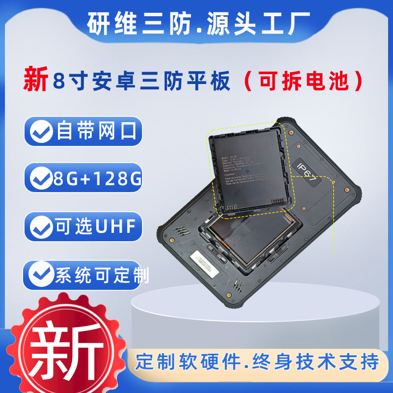 10寸安卓三防平板電腦二維碼條碼掃描平板電腦UHF掃碼平板電腦8寸