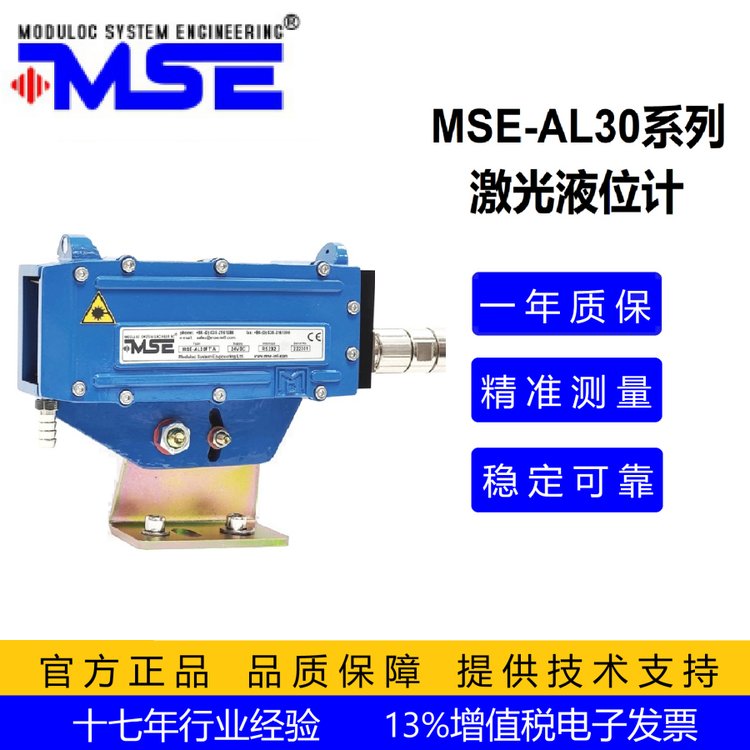 MSE-AL30型激光液位計銅液液位測量測量高溫液體液位