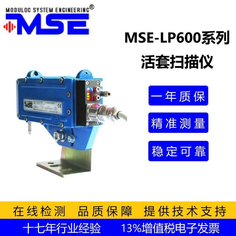 莫頓MSE-LP600型活套掃描檢測器，冬天大水霧用套量檢測掃描