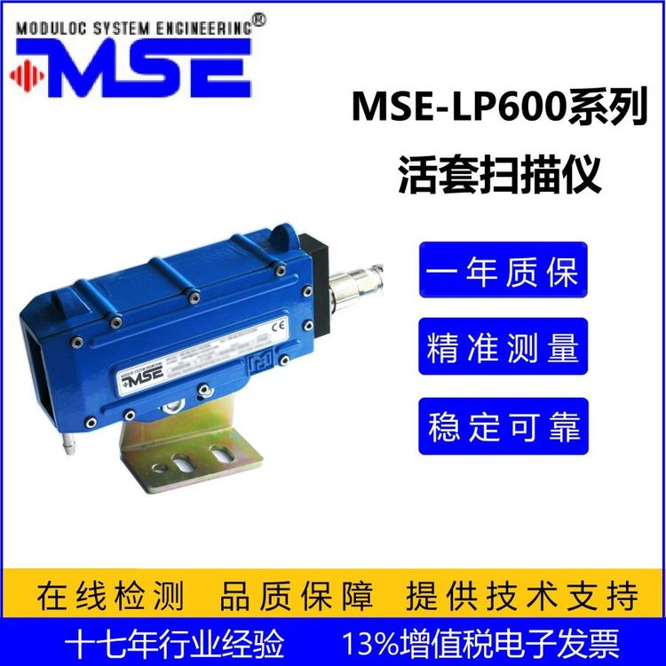 活套掃描儀MSE-LP600熱軋型材邊緣檢測\/定位可用