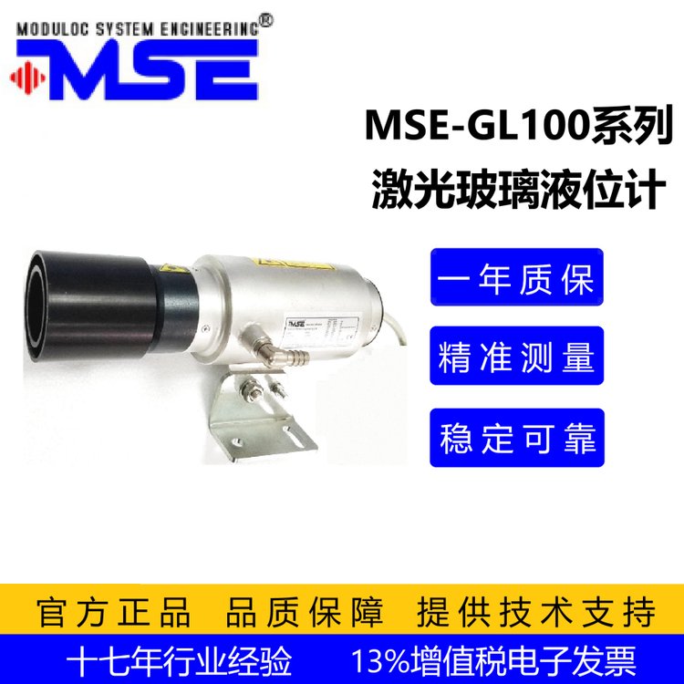 MSE-GL100激光液位計用于顯示和閉環(huán)控制玻璃液位高溫玻璃液位儀