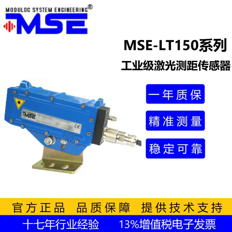 橋梁形變監(jiān)測用激光位移傳感器MSE-LT150工業(yè)激光測距儀