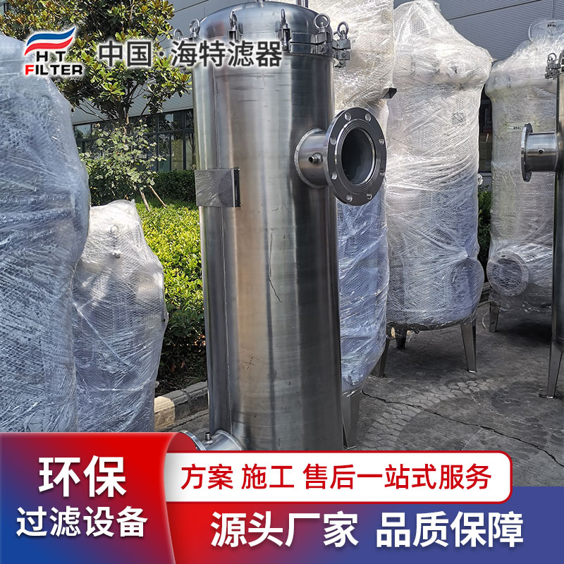 海特濾器304不銹鋼布袋式過(guò)濾器井水山泉水工業(yè)廢水過(guò)濾機(jī)316袋式