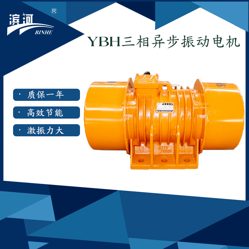 濱河供應(yīng)礦砂工業(yè)設(shè)備適用YBH-85-6臥式6.3kw振動(dòng)電機(jī)