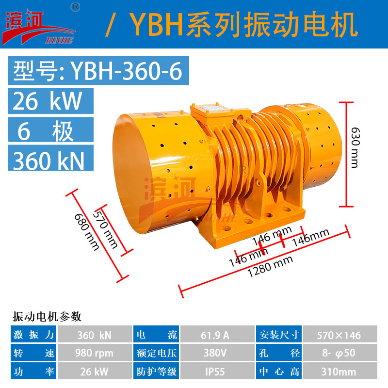 濱河YBH-360-6臥式振動(dòng)電機(jī)采礦篩分功率設(shè)備激振源