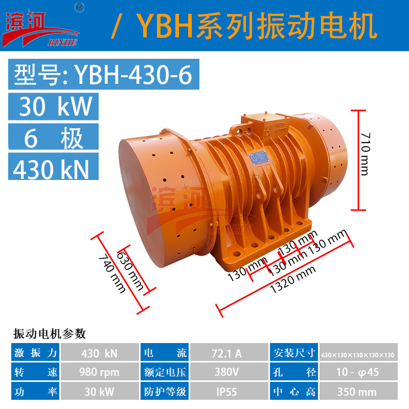 礦山砂石篩選輸送適用YBH-430-6濱河通用型振動電機