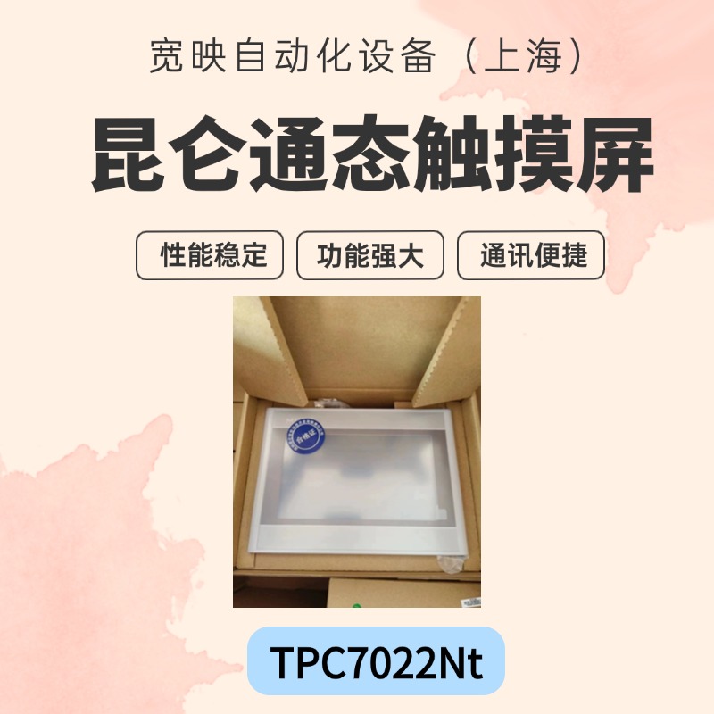 昆侖通態(tài)觸摸屏TPC7022Nt7寸LED液晶顯示屏預(yù)裝mcgs系統(tǒng)