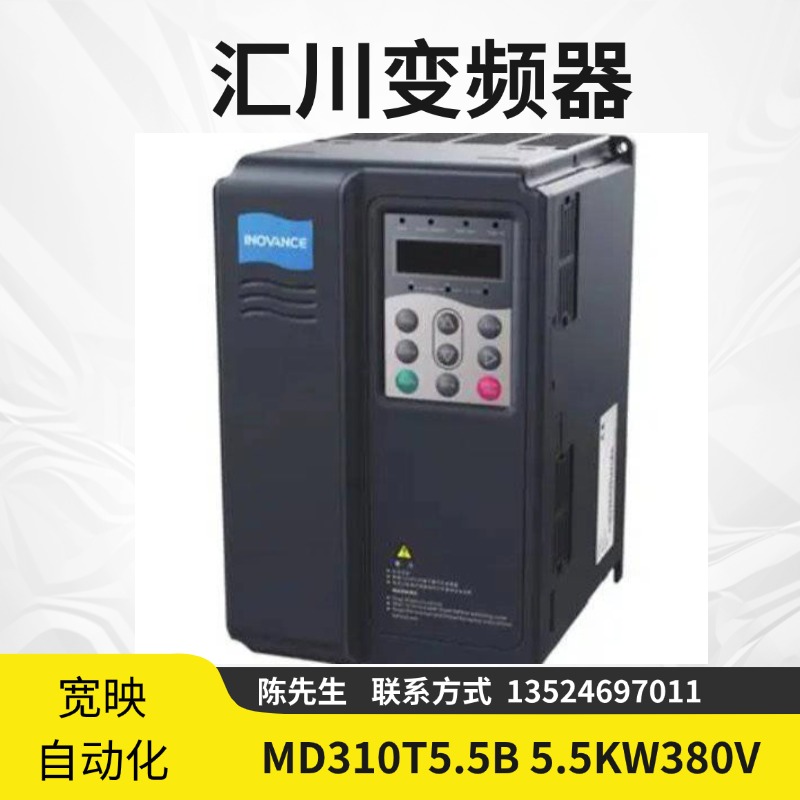 5.5kW匯川變頻器MD310系列開環(huán)矢量控制單相220V