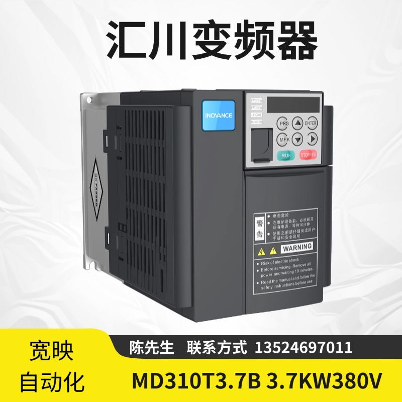 匯川變頻器MD310系列適用電機3.7kW通用型三相380V