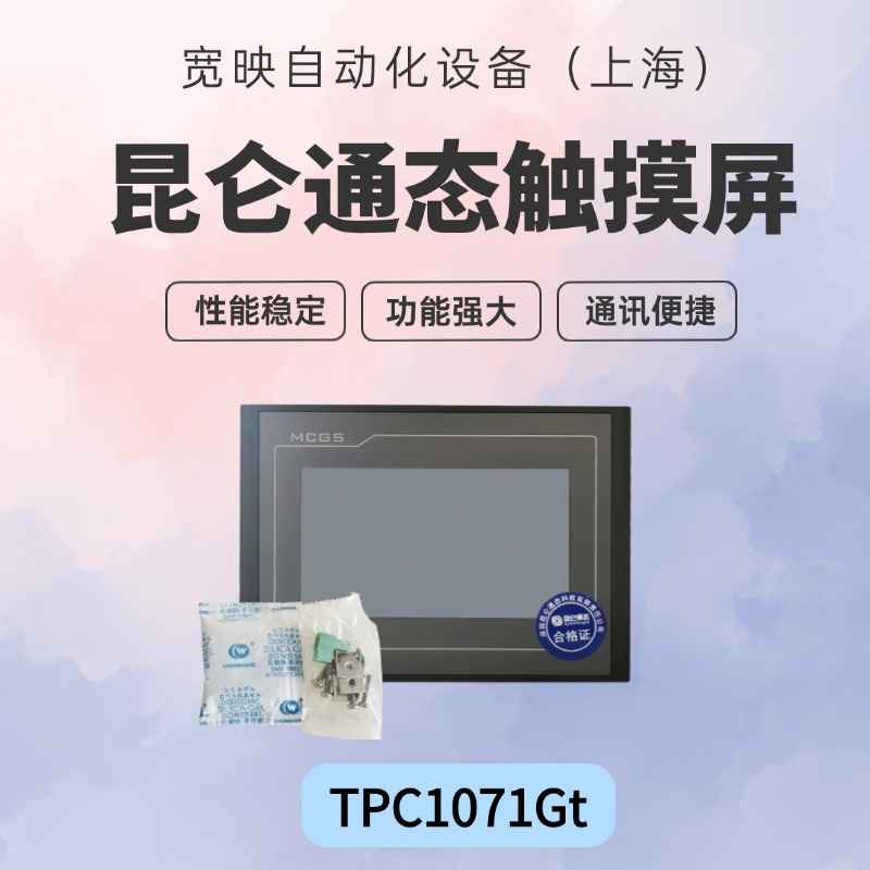 昆侖觸摸屏TPC1071Gtmcgs10.1寸LED液晶嵌入式一體化顯示屏