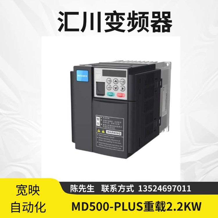 匯川變頻器MD500-PLUS系列重載2.2kw三相380V全新原裝