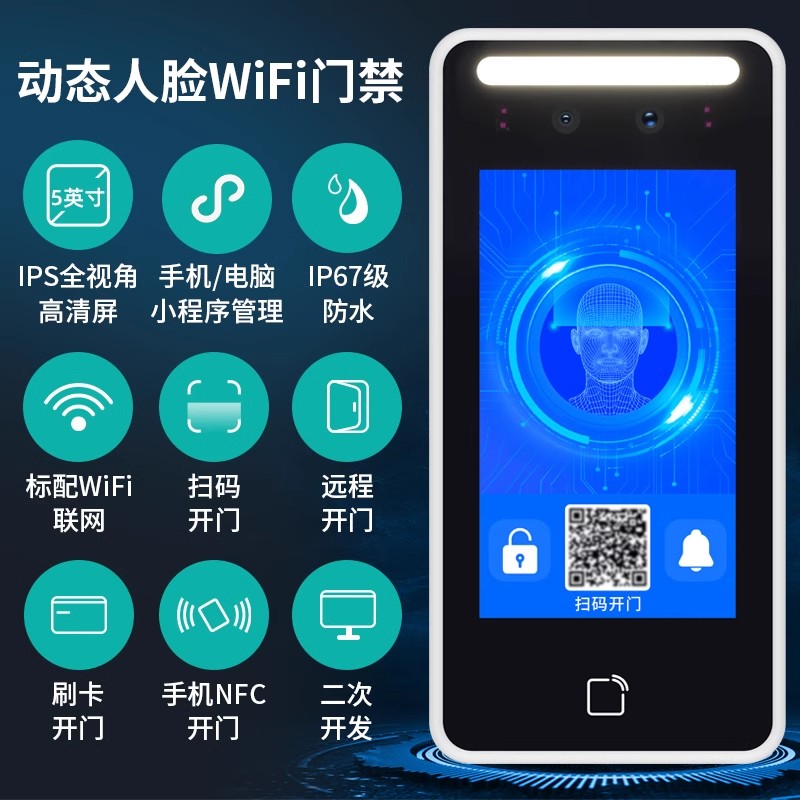 人臉識(shí)別門禁閘機(jī)8寸人臉門禁一體機(jī)多方式識(shí)別指紋刷卡卡博斯