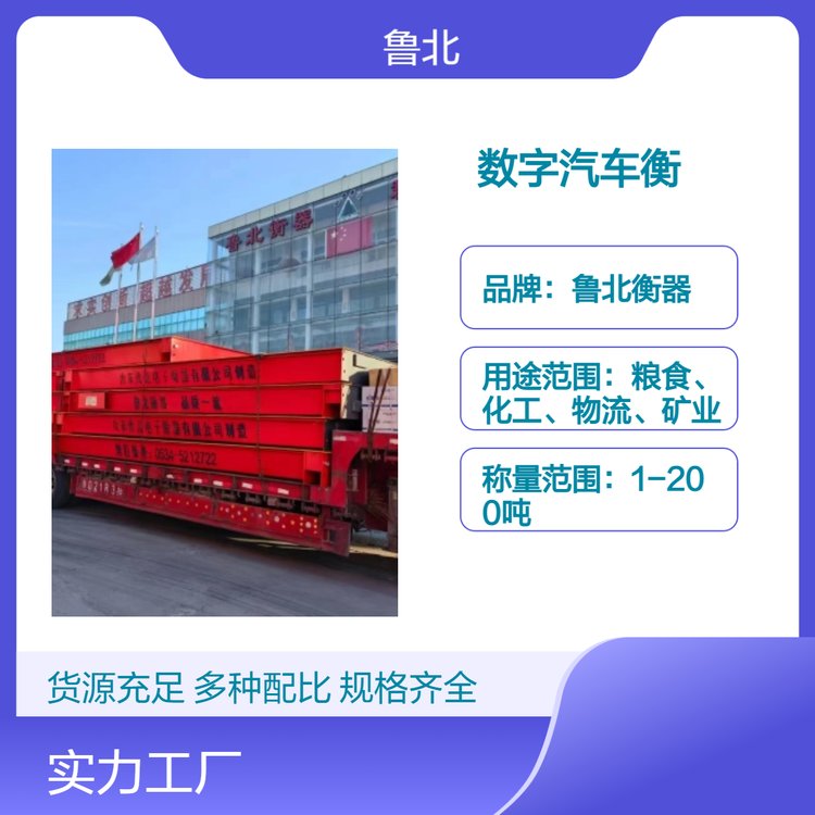 魯北衡器SCS1-200t數(shù)字汽車衡尺寸可定制質(zhì)保周期長