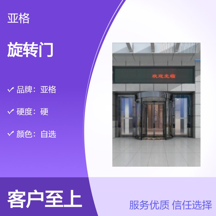 亞格定制旋轉(zhuǎn)門酒店商鋪出入口選用防水密封性能強抗風防塵