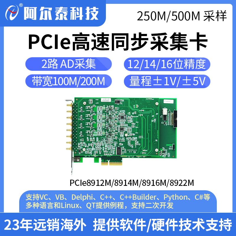 阿爾泰科技高速數(shù)據采集卡PCIe8912\/8914\/8916同步采集